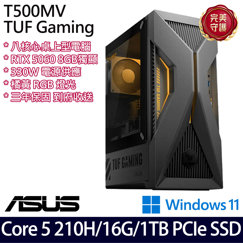 《ASUS 華碩》 H-T500MV-05210H269W6 Core 5 210H/16G/1TB/RTX5060 桌上電腦