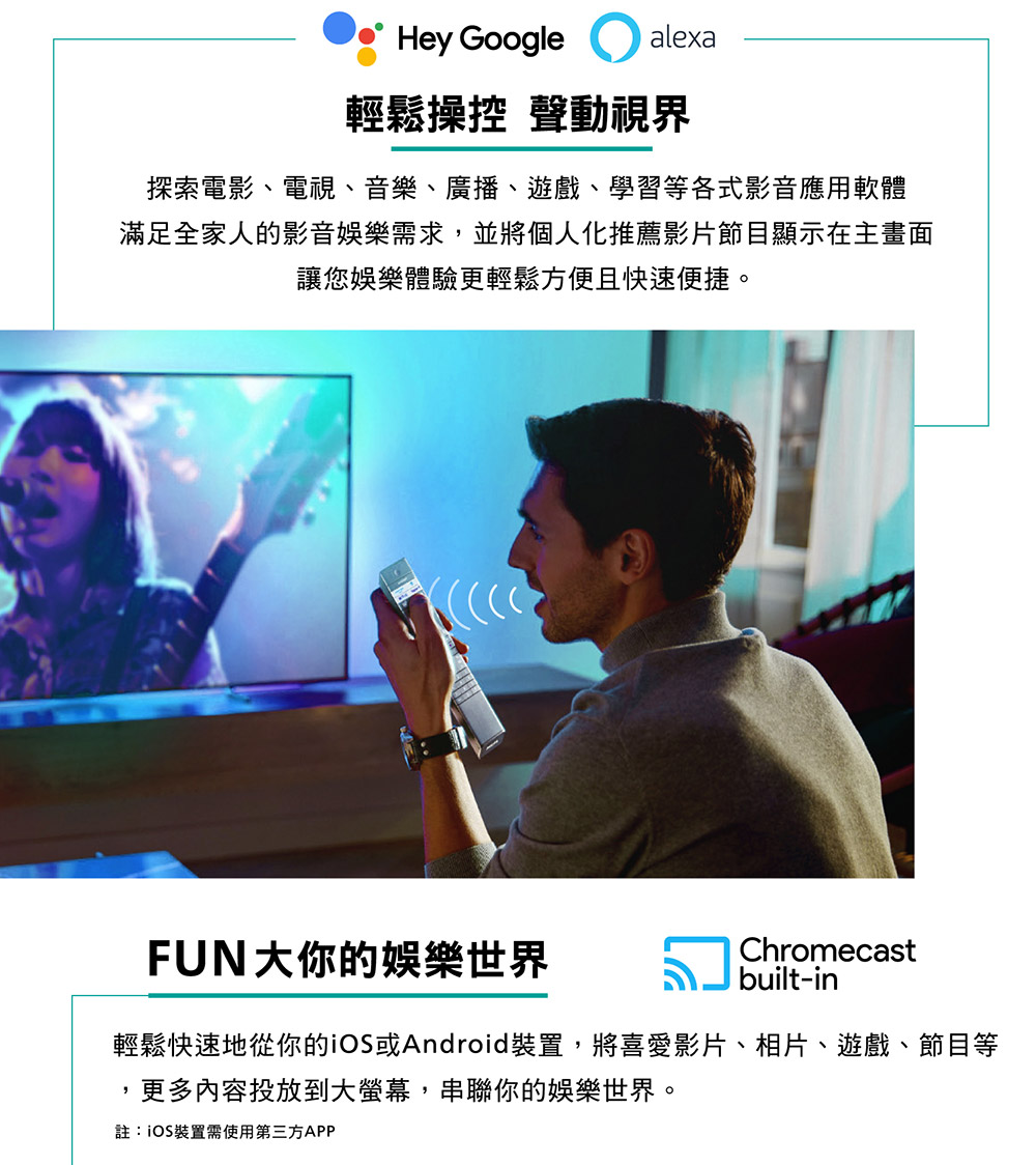 輕鬆快速地從你的iOS或Android裝置,將喜愛影片、相片、遊戲、節目等