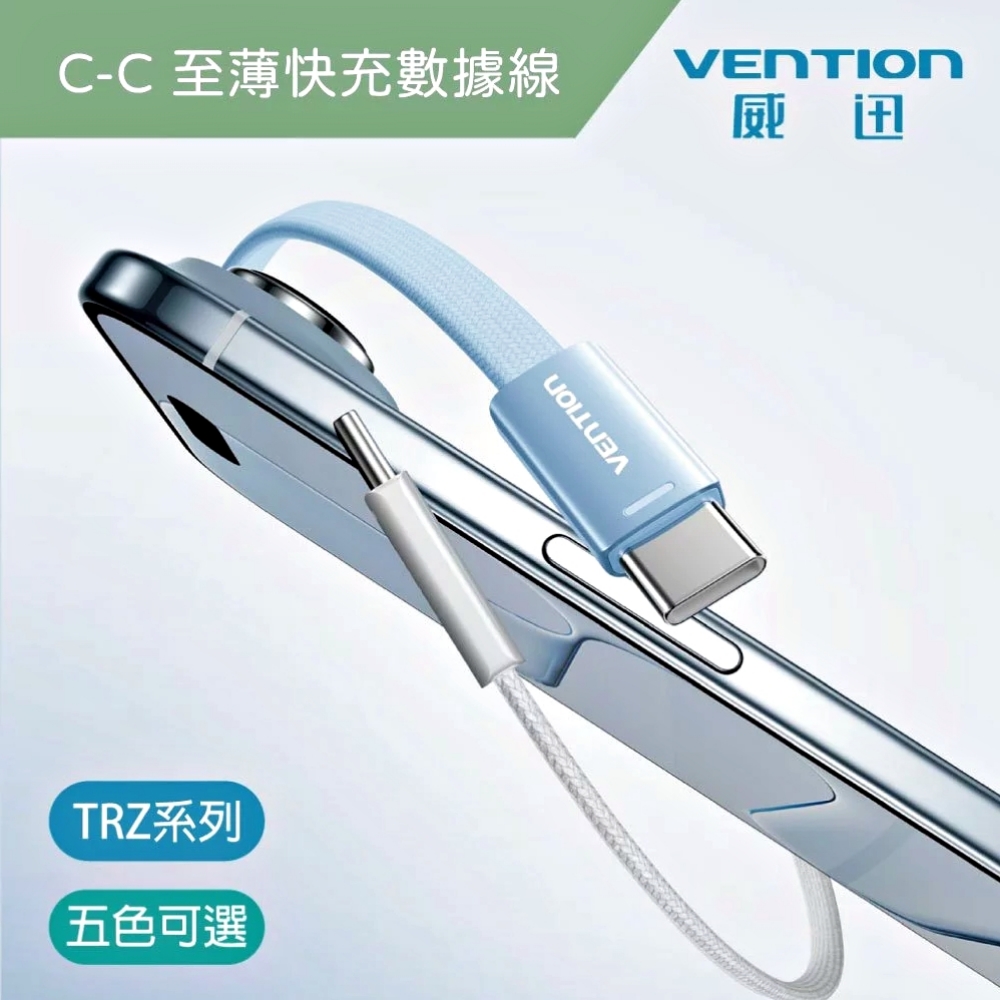 VENTION 威迅 TRZ系列 USB-C 2.0 to Type-C 60W PD 3A扁線傳輸充電線-鋁合金款-1M-藍色
