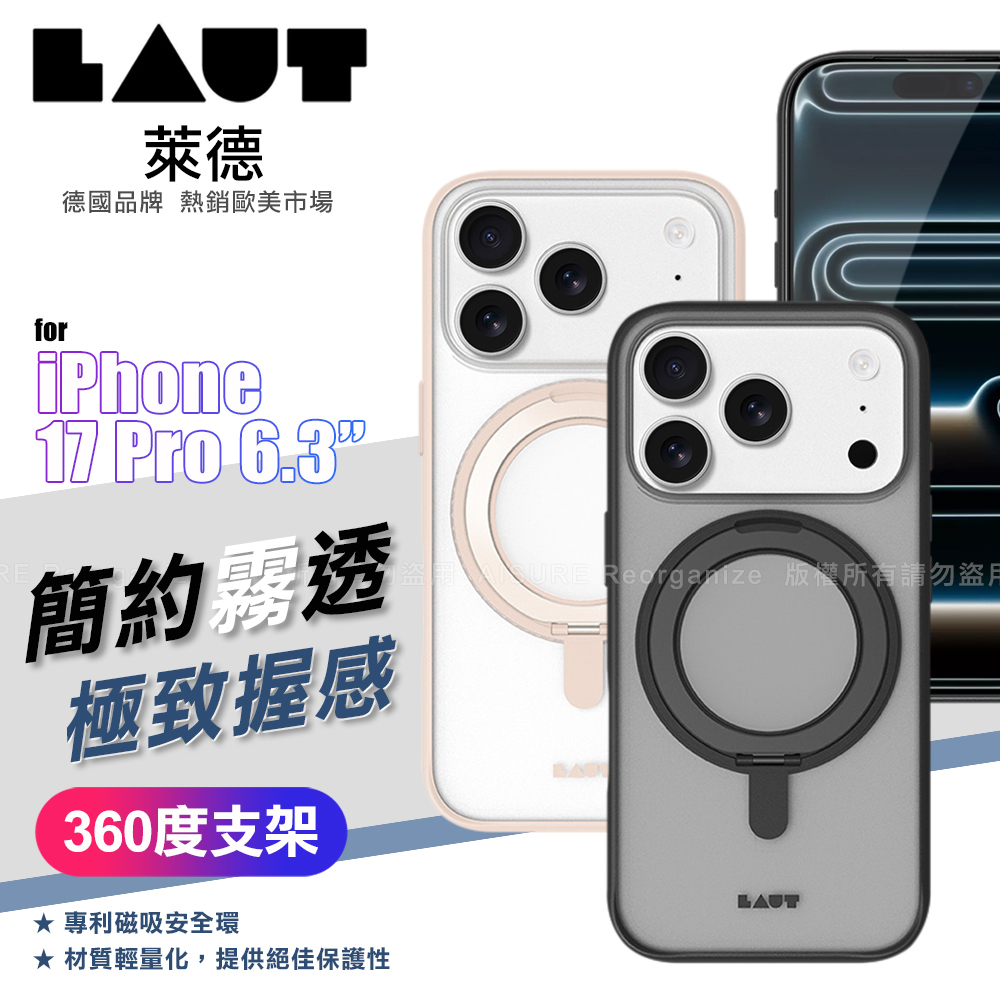 LAUT萊德 iPhone 17 Pro 6.3 磁吸360度支架簡約耐衝擊保護殼-霧奶茶