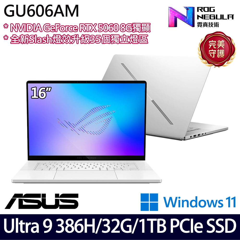 《ASUS 華碩》 GU606AM-0022H386H-NBLO(16吋2.5K/Ultra 9 386H/32G/1TB SSD/RTX5060/Win11)
