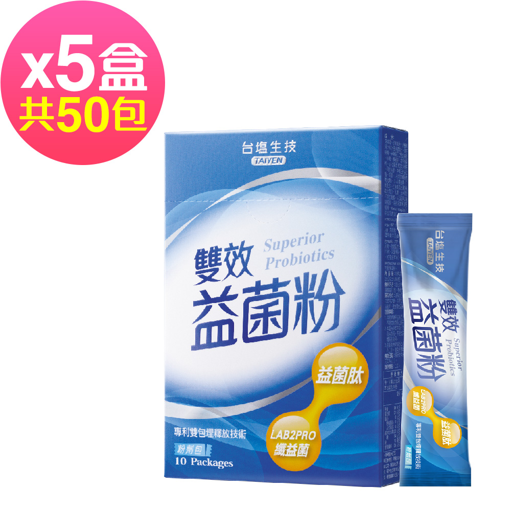 台鹽生技 雙效益菌粉(10包x5盒，共50包)