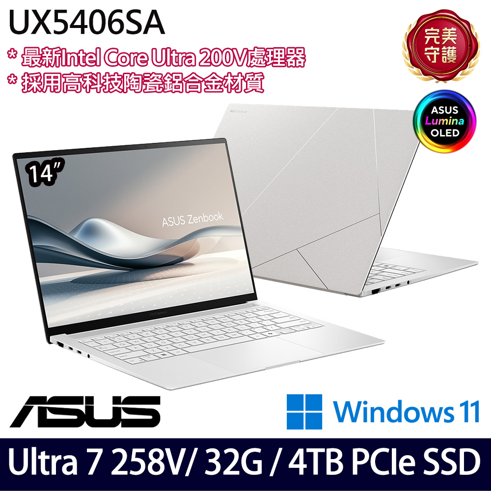 《ASUS 華碩》UX5406SA-0022W258V(14吋3K/Ultra 7 258V/32G/4TB SSD/Win11/特仕版)