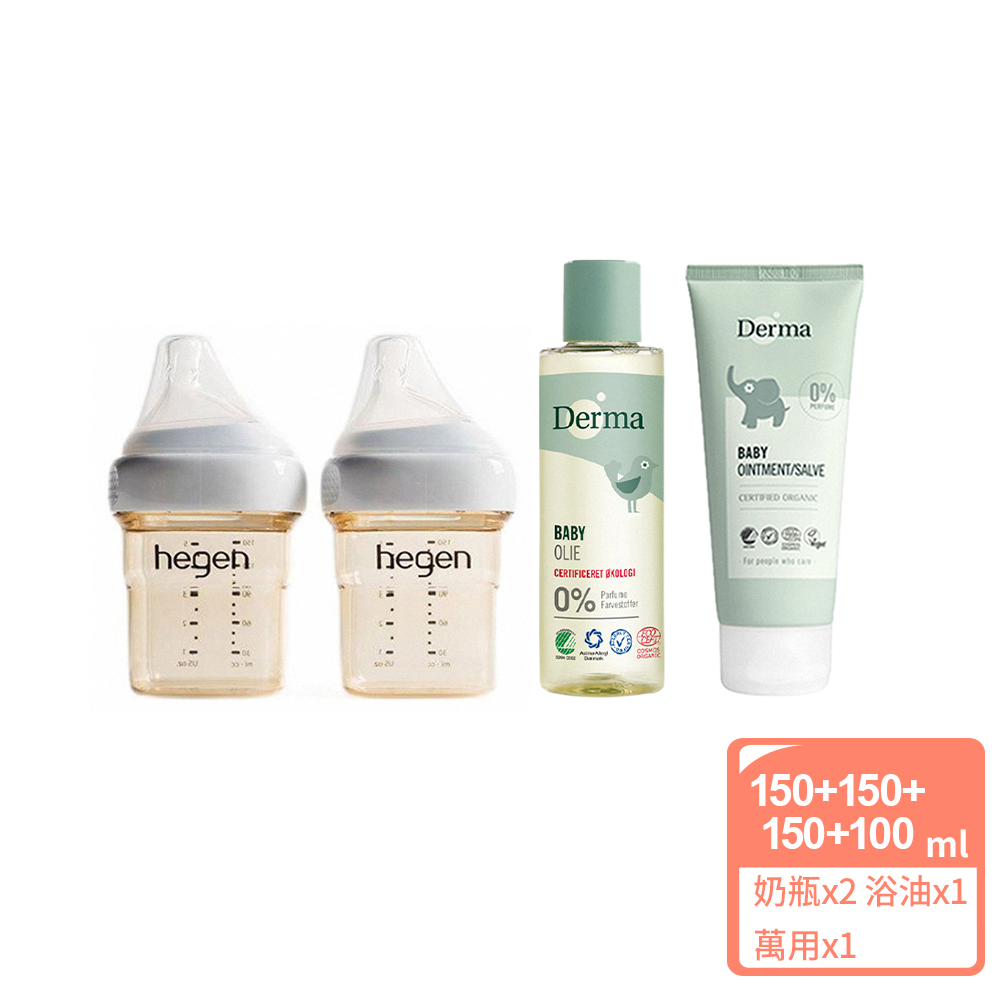 【hegen】+Derma 出生寶寶實用組150ml(奶瓶150雙瓶+浴油150ml+萬用膏100ml)/保濕/舒緩/過敏