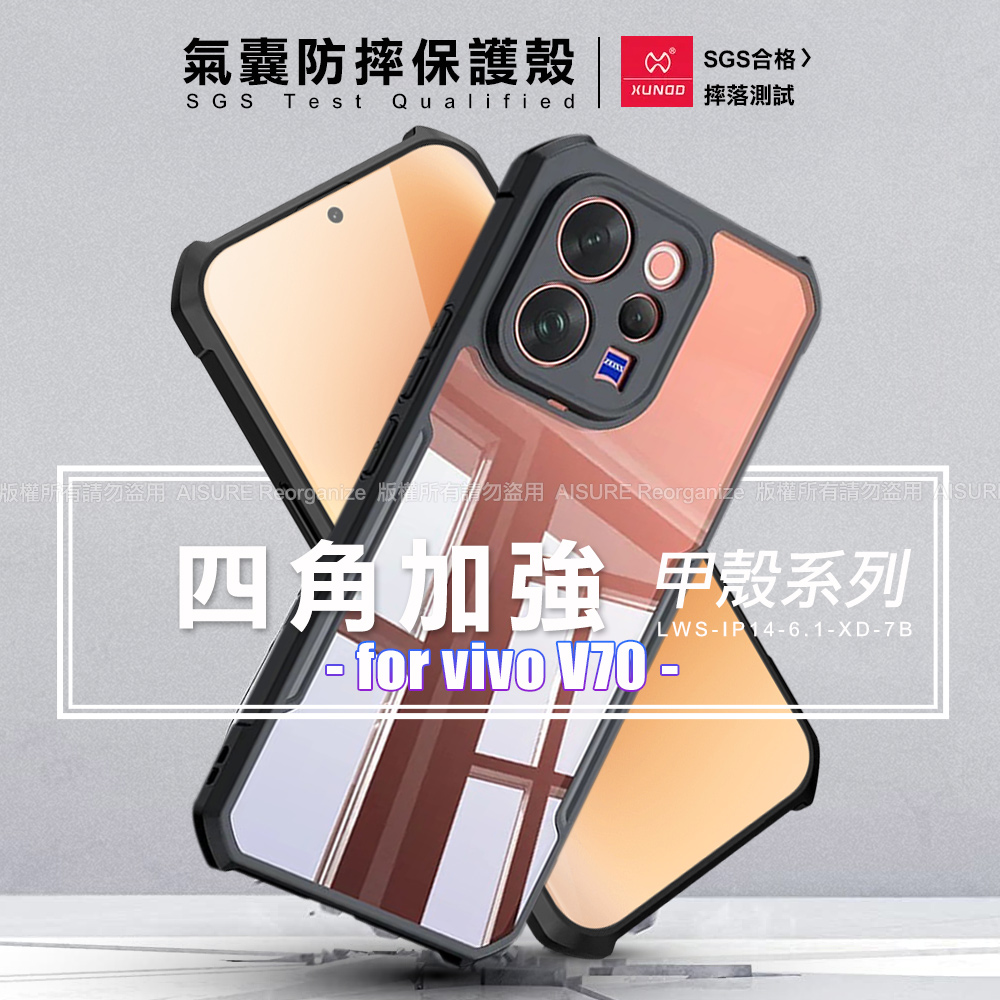 XUNDD 甲殼系列 vivo V70 四角加強氣囊防摔保護殼