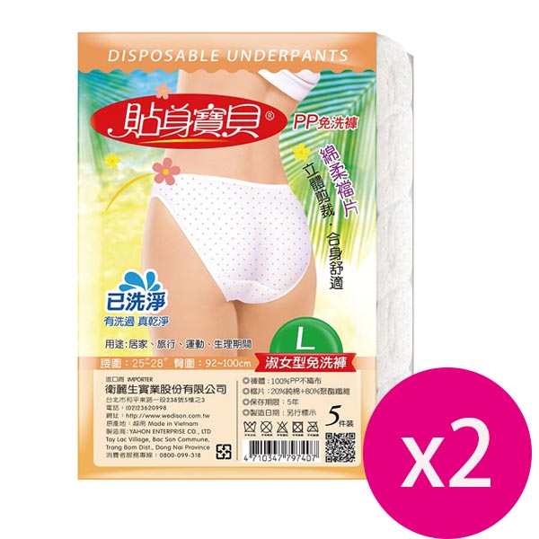 貼身寶貝(三角型)淑女型免洗褲(點點) 5件 L*2包
