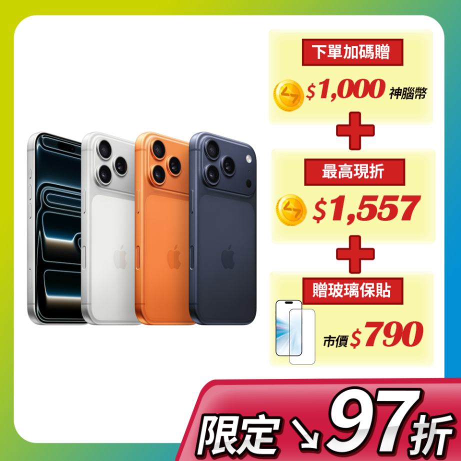 iPhone 17 Pro Max 512GB 【贈神腦幣】