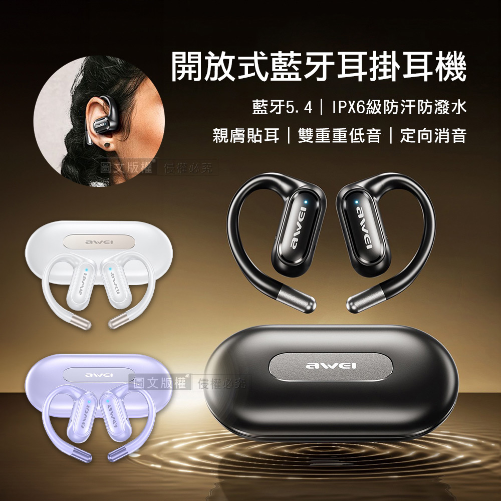 AWEI OWS開放式氣傳導 耳掛式無線藍牙耳機 親膚貼耳 IPX6級防汗 定向消音保護(黑色)