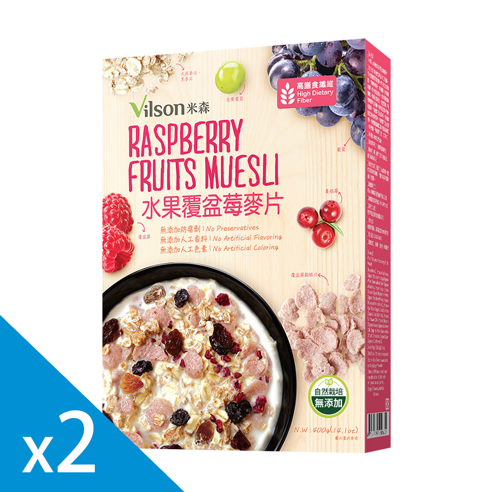 【米森 vilson】水果覆盆莓麥片2入組