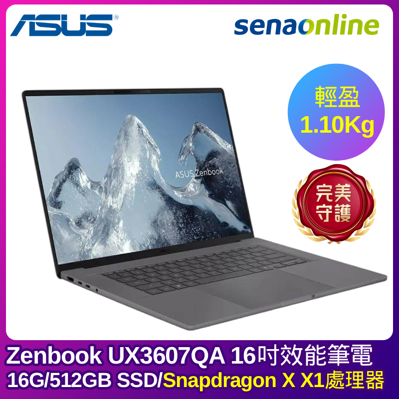 ASUS Zenbook UX3607QA 16吋效能筆電 (Snapdragon X X1處理器/16G/512GB SSD/灰)