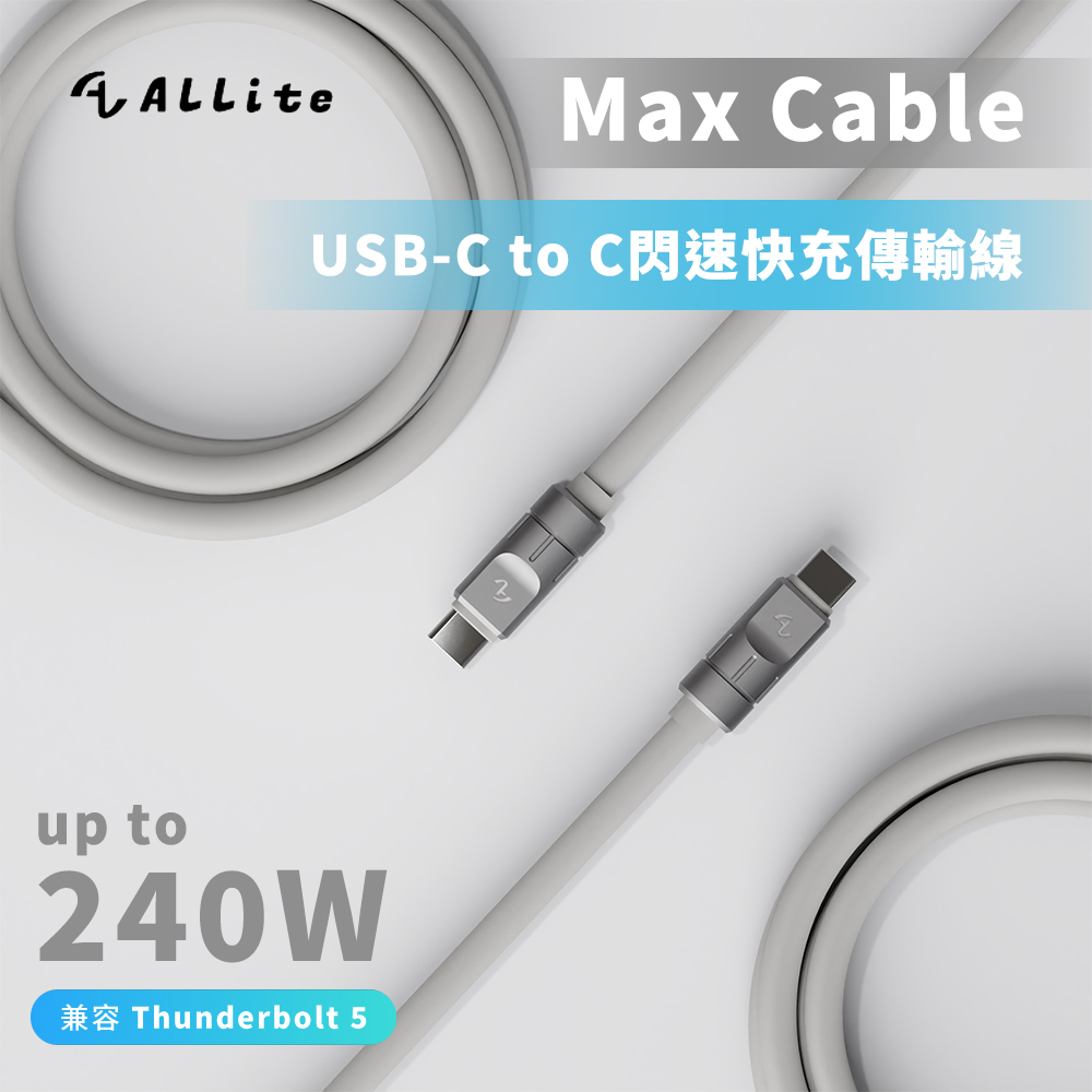 【Allite】Max Cable 閃速快充傳輸線 USB-C to USB-C 240W 100cm