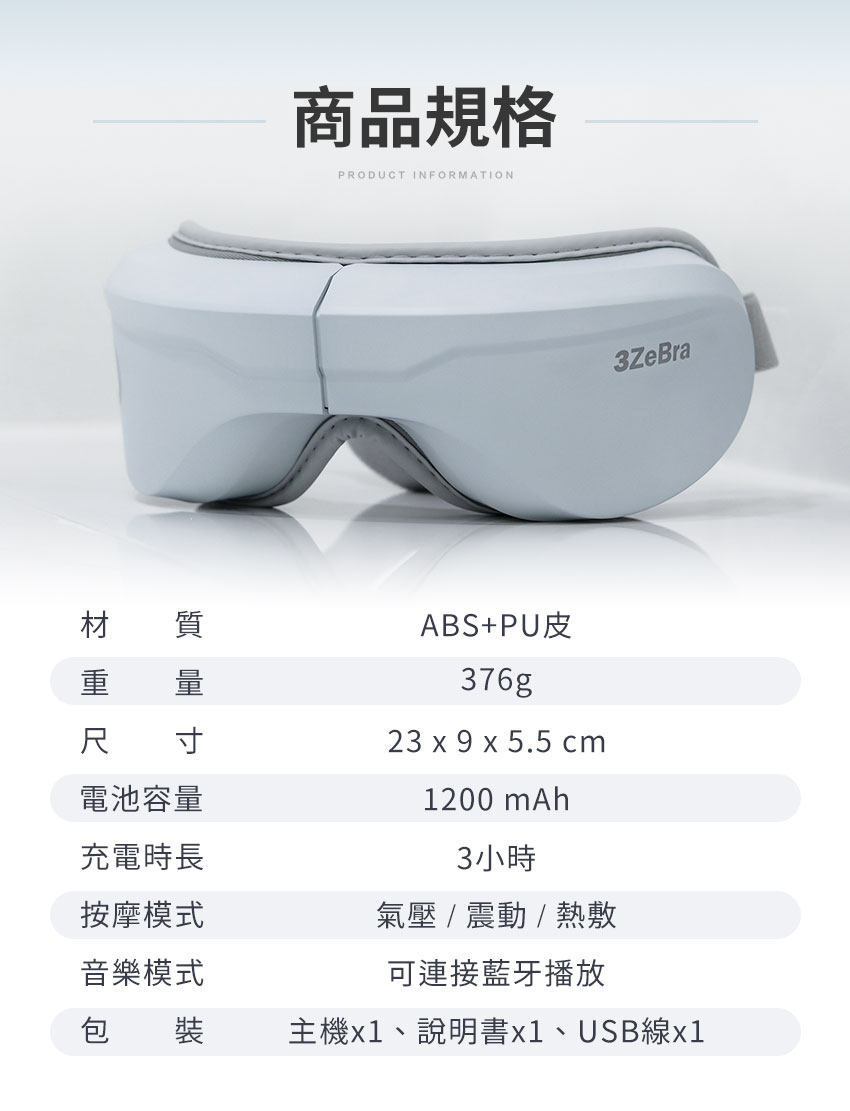 【3ZeBra】5C莫蘭迪音樂按摩眼罩_產品資訊