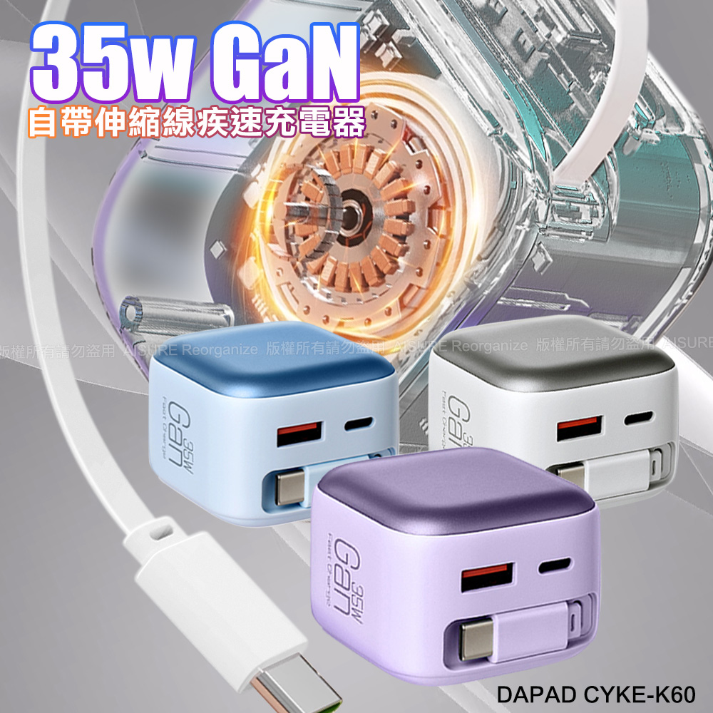 DA 35W 氮化鎵GaN伸縮線快充頭 - 自帶70cm線+ Type-C＋USB-A 快充-藍