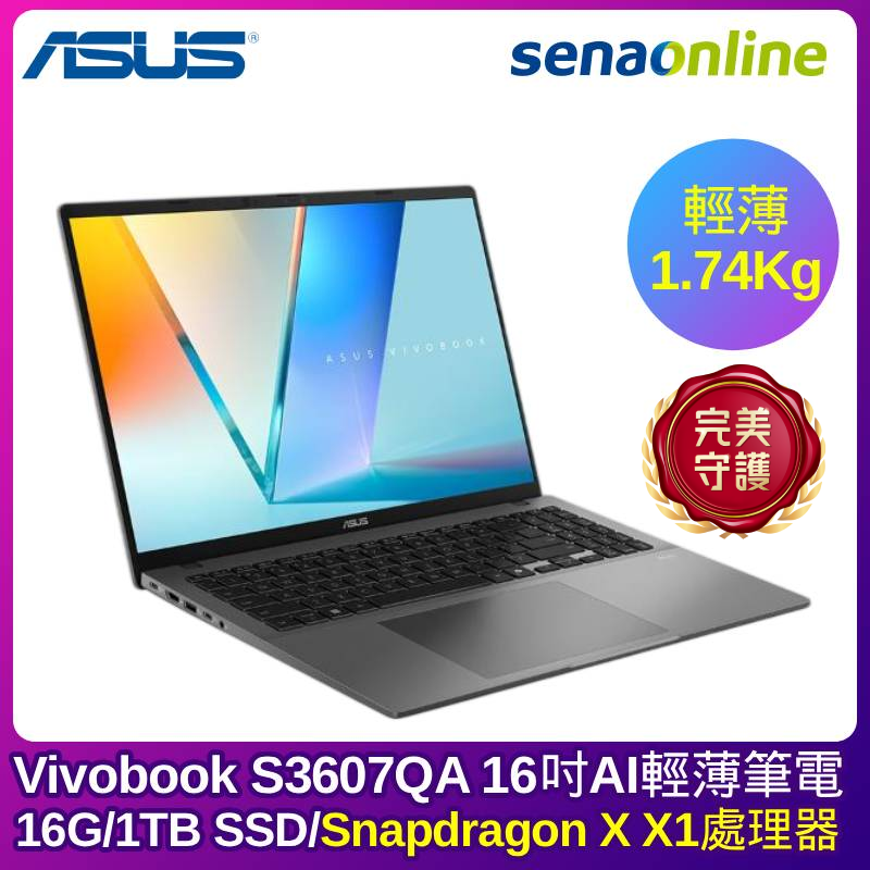 ASUS Vivobook S3607QA 16吋AI輕薄筆電 (Snapdragon X X1處理器/16G/1TB SSD/灰)