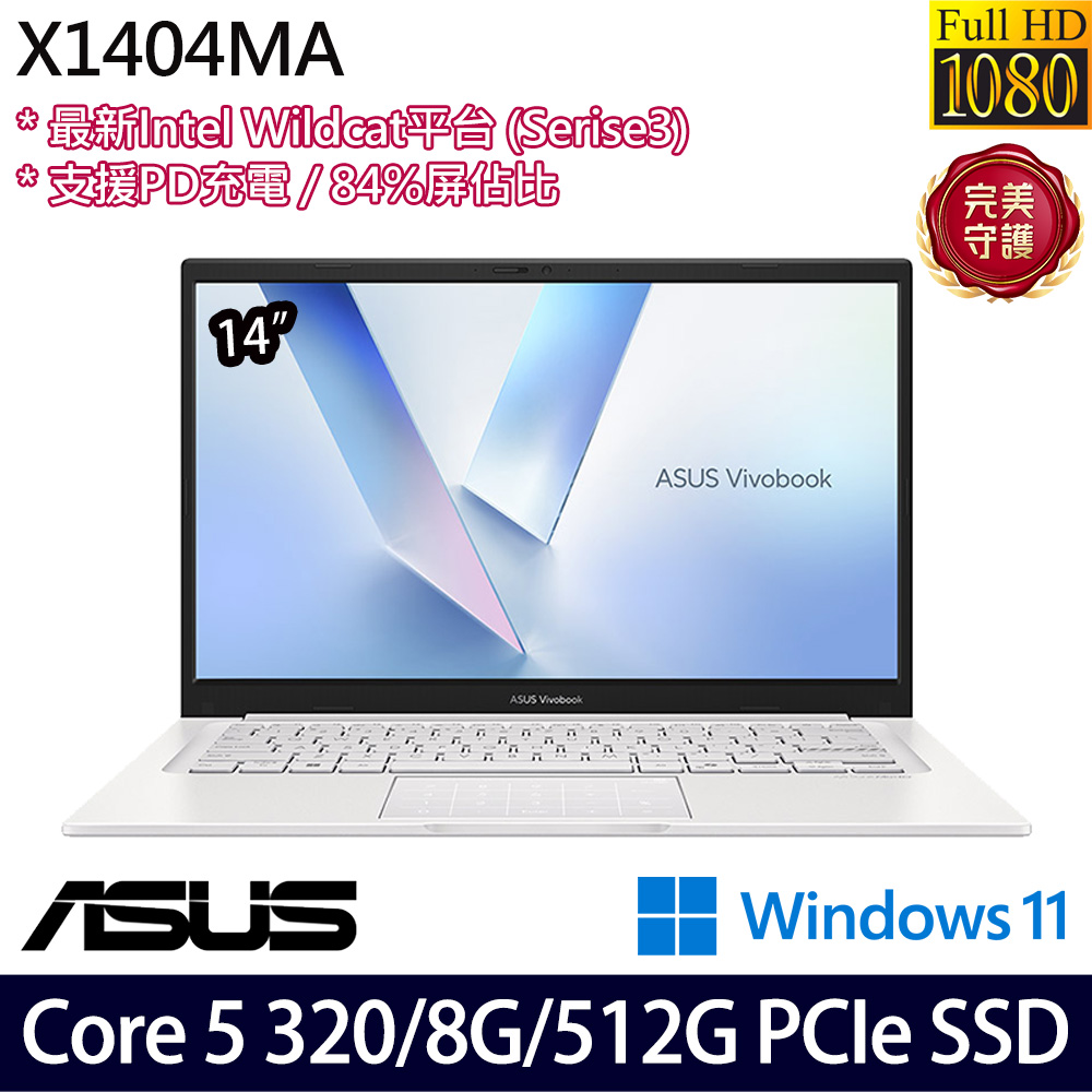 《ASUS 華碩》 X1404MA-0061W320(14吋FHD/Core 5 320/8G/512G SSD/Win11/二年保)