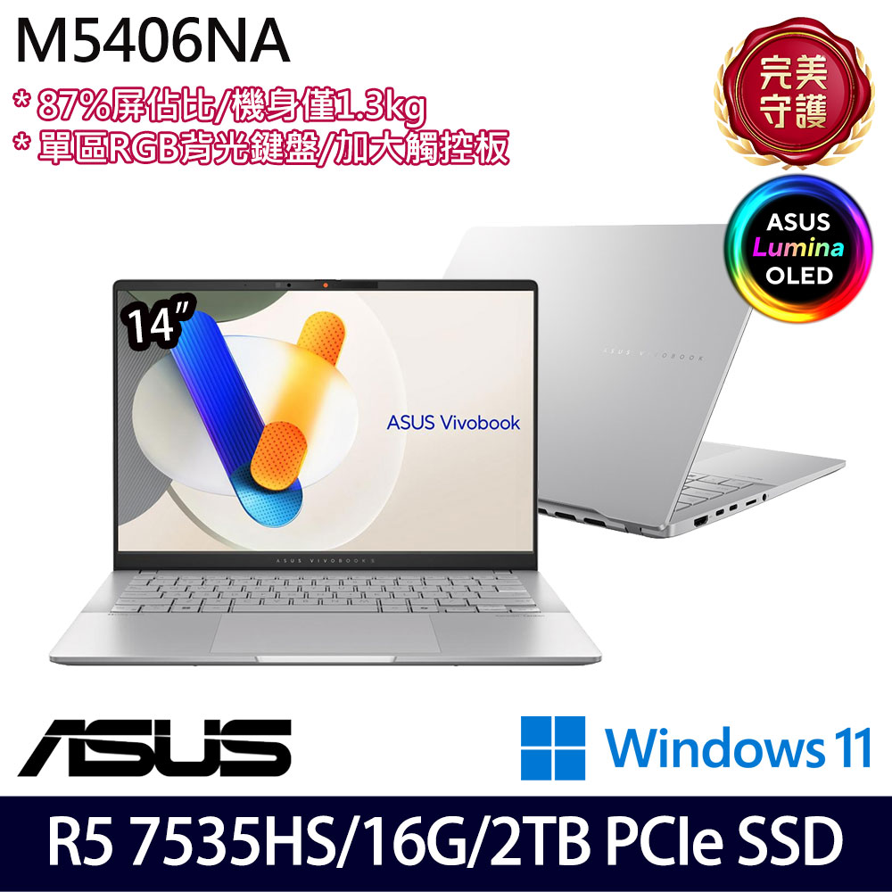 《ASUS 華碩》M5406NA-0038S7535HS(14吋WUXGA/Ryzen 5 7535HS/16G/2TB PCIe SSD/W11/特仕版)
