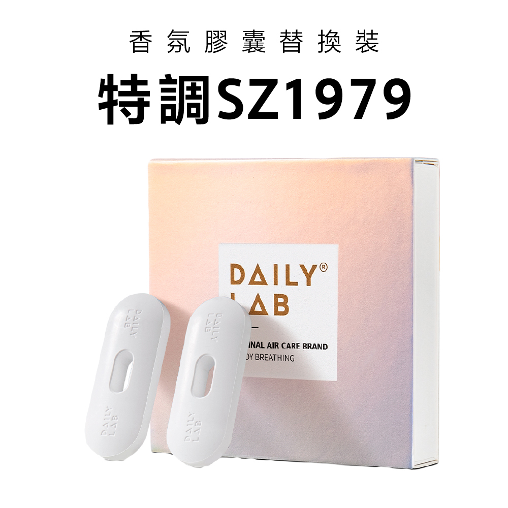 Daily Lab LQ流光玻璃系列香氛膠囊替換裝(特斯拉Model3煥新版)-特調SZ1979