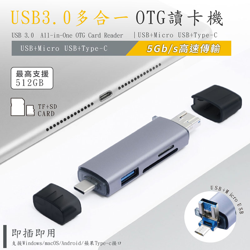 六合一OTG讀卡機 USB3.0(支援Windows/macOS/安卓/蘋果Type-c接口)