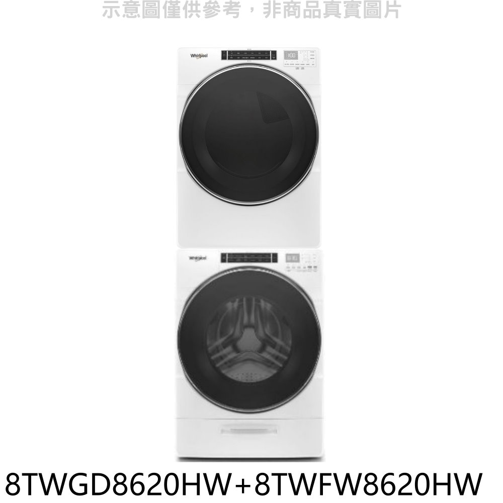 惠而浦【8TWGD8620HW-8TWFW8620HW】16公斤瓦斯型滾筒乾衣機+17公斤滾筒洗衣機含標準安裝★送7-11商品卡6200元★