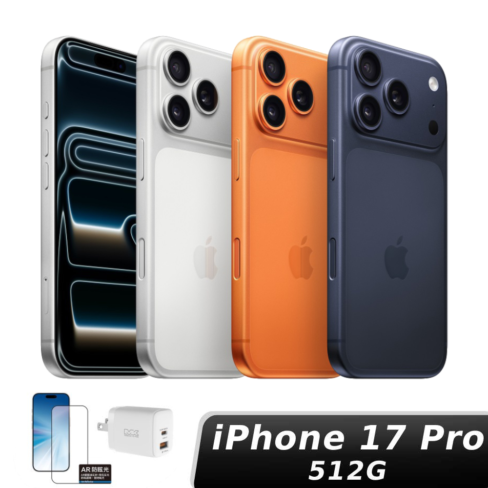 iPhone 17 Pro 512GB 【玻璃貼 x 30W旅充】