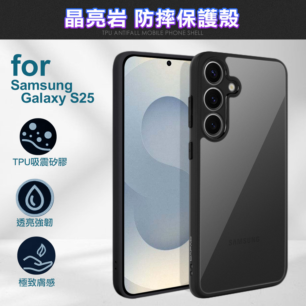 DAPAD for Samsung Galaxy S25 晶亮岩防摔保護殼