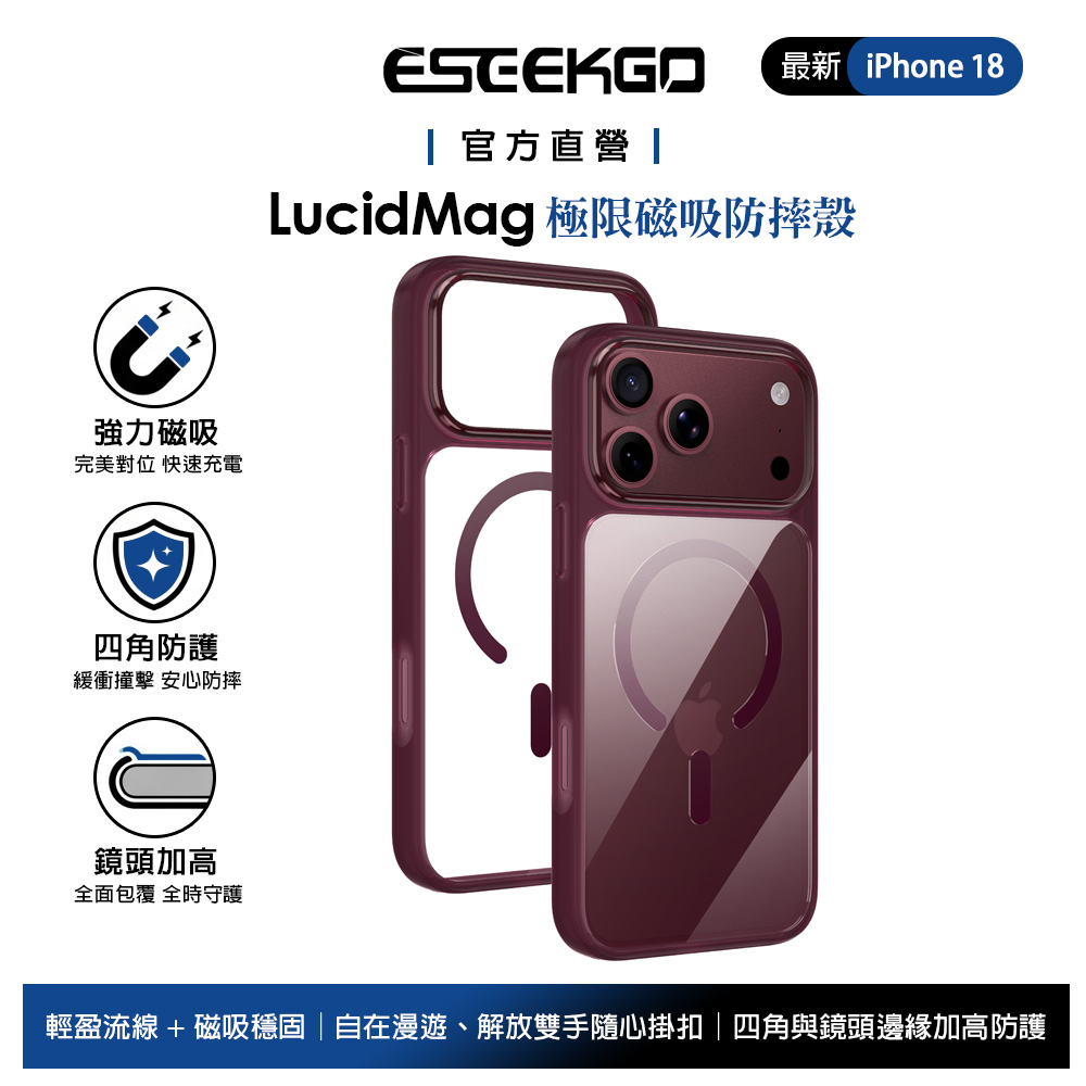 ESEEKGO iPhone 18/17 Pro Max 磁吸防摔殼手機殼保護殼 霧面防滑邊框 MagSafe 勃根地紅