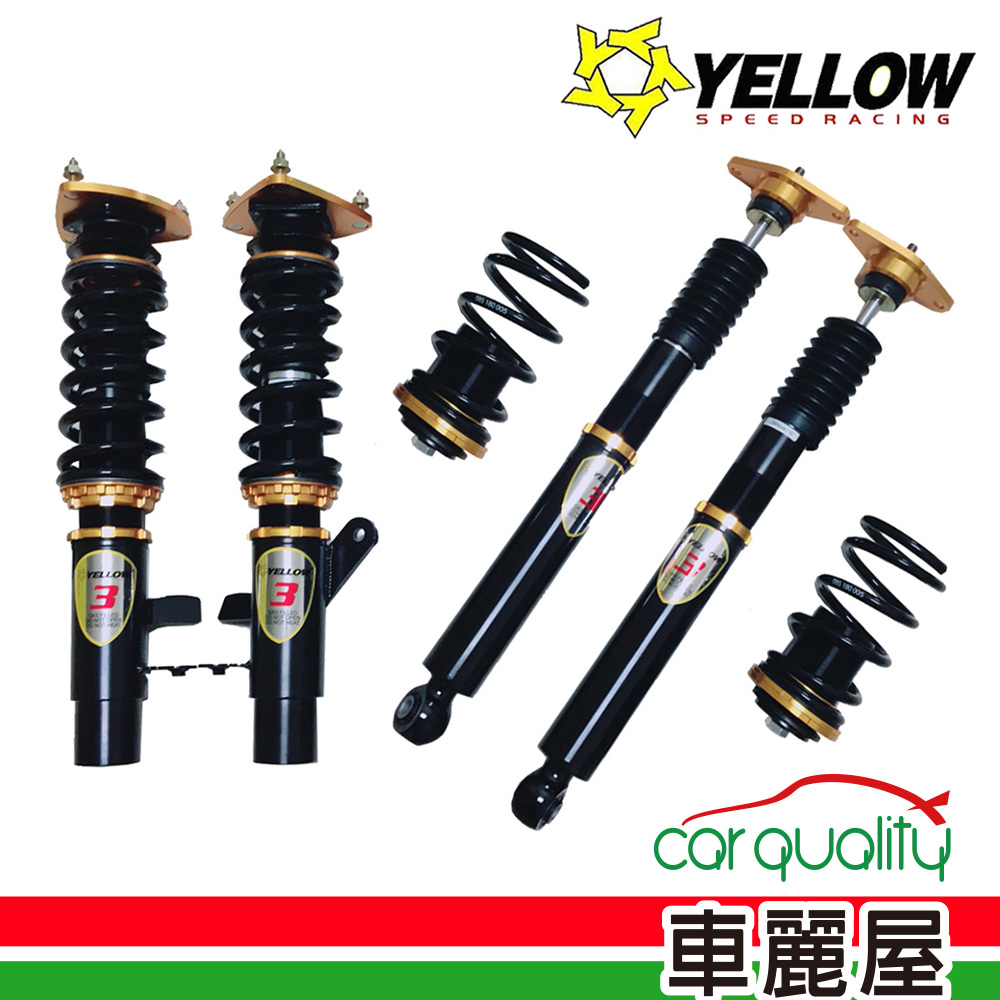 【YELLOW 優路】3代 避震器-道路版(適用於現代i35)【車麗屋】