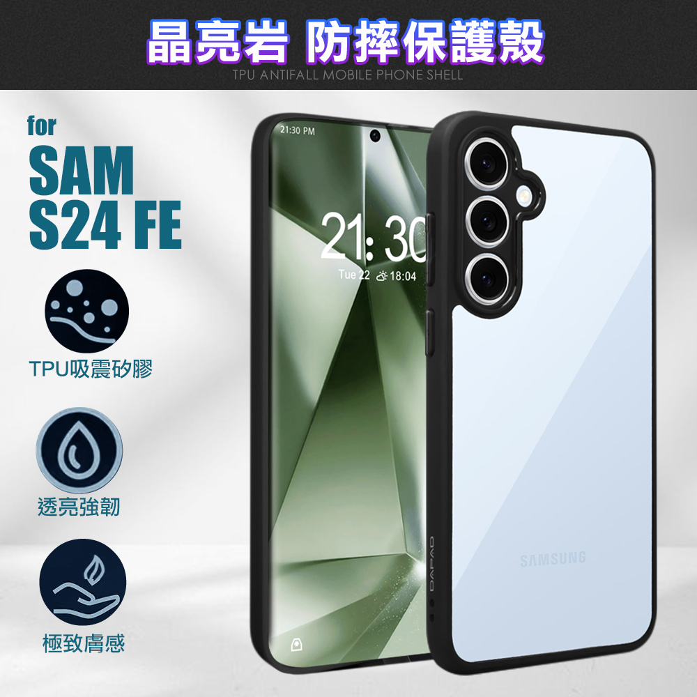 DAPAD for Samsung Galaxy S24 FE 晶亮岩防摔保護殼