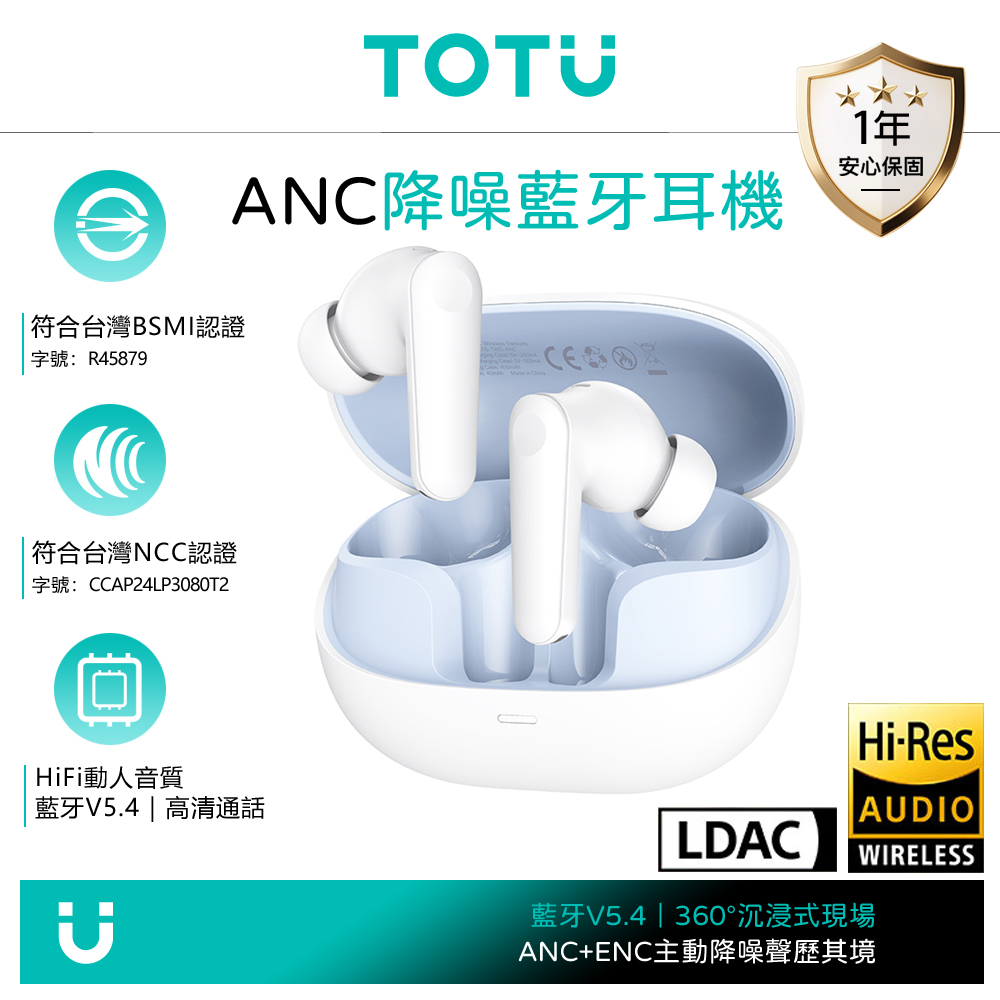 TOTU台灣官方 主動式降噪真無線藍牙耳機 入耳式運動藍芽耳機 ANC/ENC/Hi-Res/LDAC認證 可替換耳帽 白色