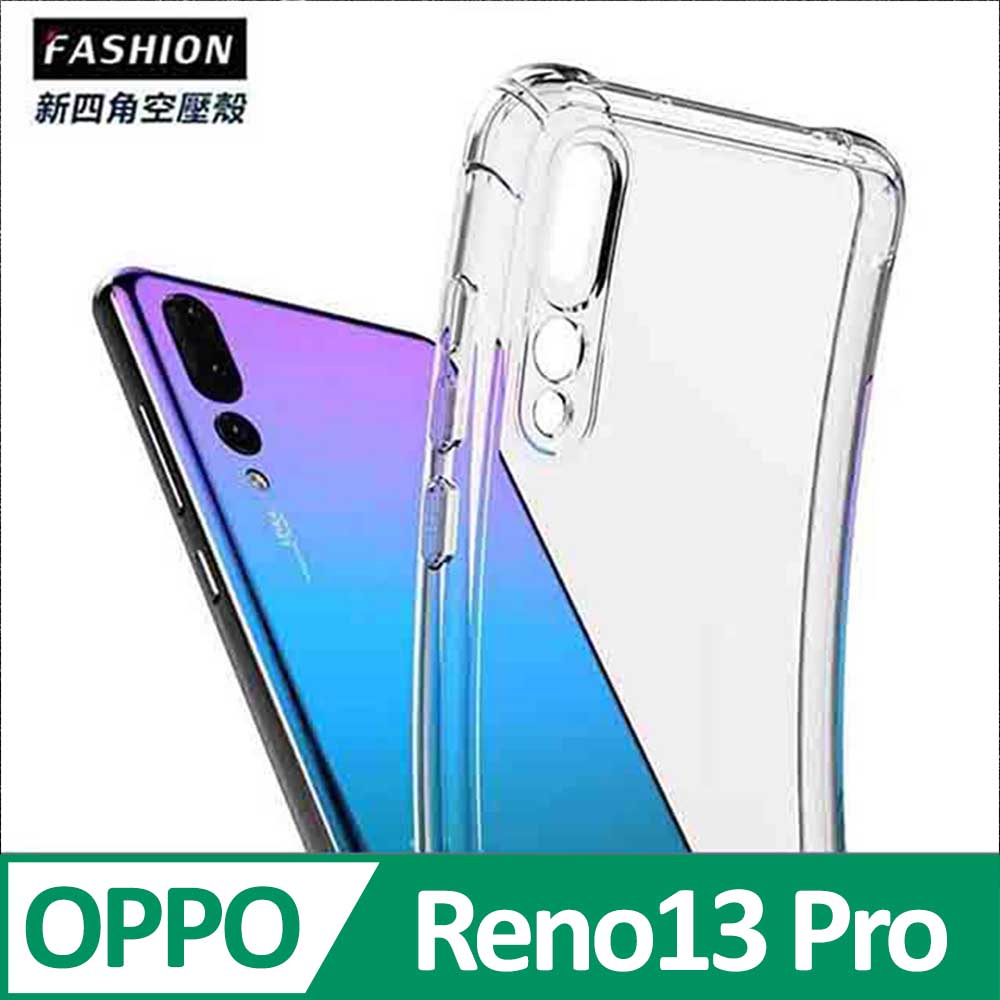 OPPO Reno13 Pro 5G TPU 新四角透明防撞手機殼