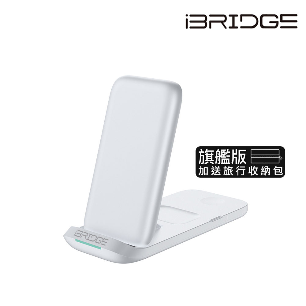 iBRIDGE 折疊三合一無線充電器旗艦版-白