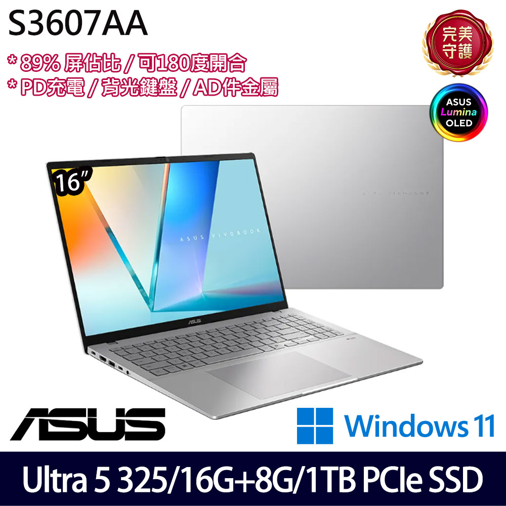 《ASUS 華碩》 S3607AA-0062S325(16吋WUXGA/Ultra 5 325/16G+8G/1TB SSD/Win11/特仕版)
