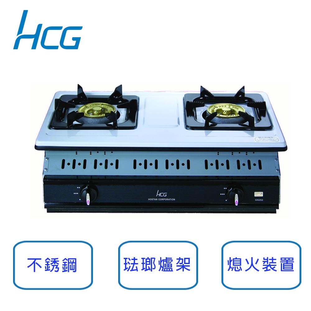 【HCG和成】崁入式雙環2級瓦斯爐 GS252SQ-LPG (桶裝瓦斯)