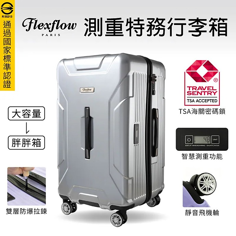 Flexflow Paris 南特系列｜星際銀29吋智能秤重行李箱｜可擴充｜TSA海關鎖｜防爆拉鍊｜靜音萬向輪｜PC與ABS箱體