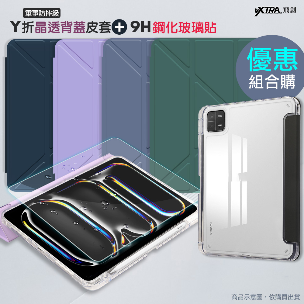 VXTRA 軍事防摔級 小米平板Pad 7/7 Pro Y折晶透背蓋立架皮套(經典黑)+9H玻璃貼(合購價)