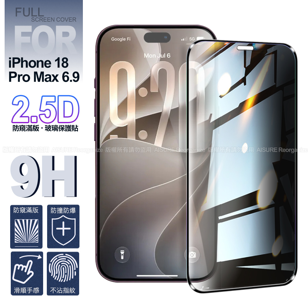 NISDA for iPhone 18 Pro Max 防窺滿版9H玻璃保護貼