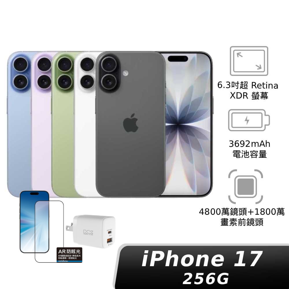 iPhone 17 256GB 【玻璃貼 x 30W旅充】
