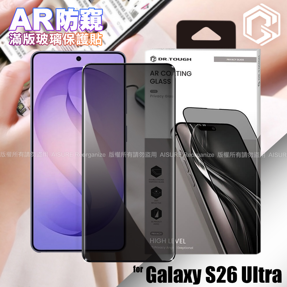 DR.TOUGH硬博士-極致系列 Samsung Galaxy S26 Ultra 滿版玻璃保護貼(AR防窺)