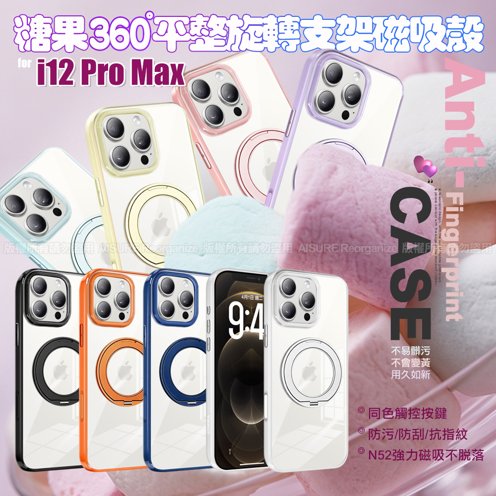 VOORCA for iPhone 12 Pro Max 糖果旋轉支架磁吸殼 白色