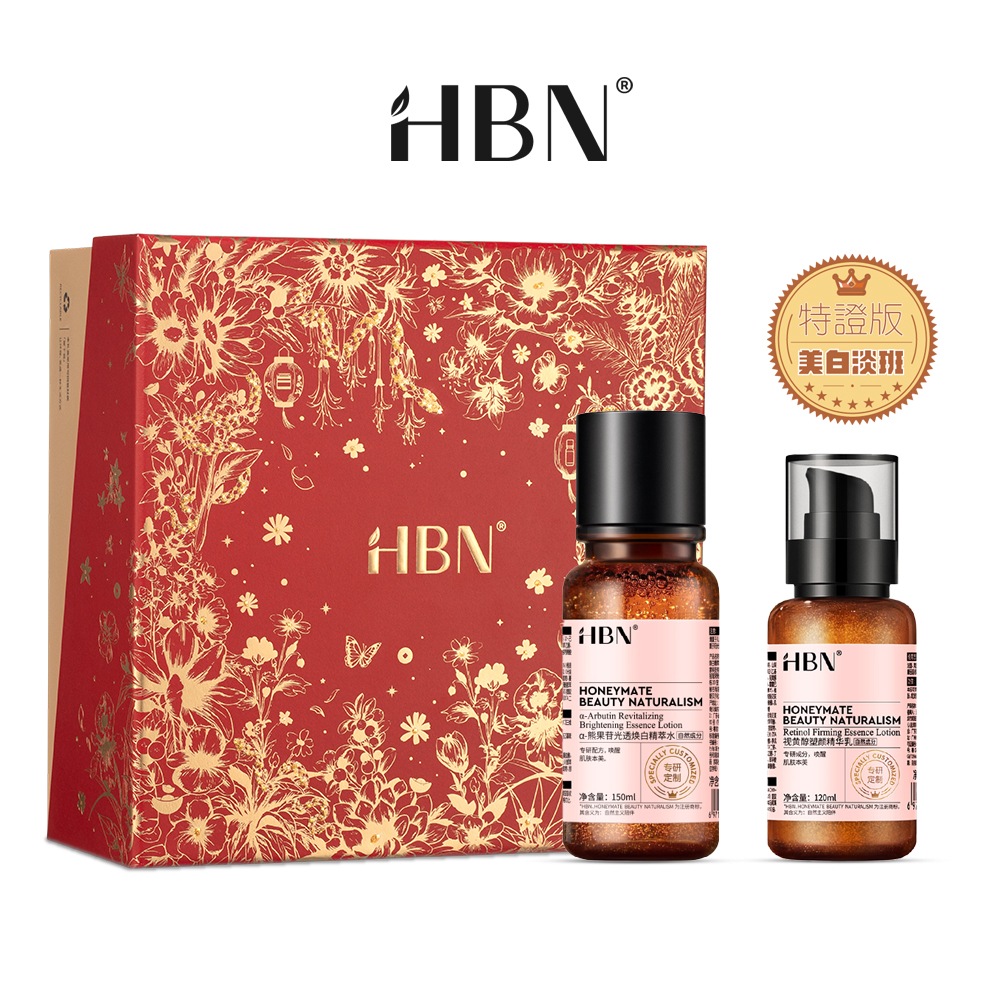 【HBN】早C晚A水乳經典禮盒組 (特證版發光水+雙A乳)