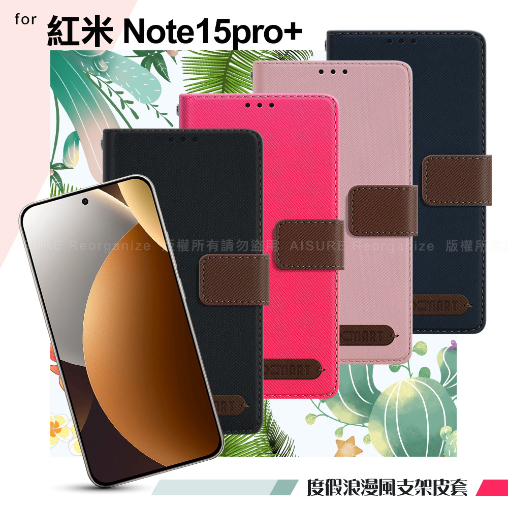 Xmart 紅米 Note 15 Pro+度假浪漫風斜紋側掀支架皮套-桃