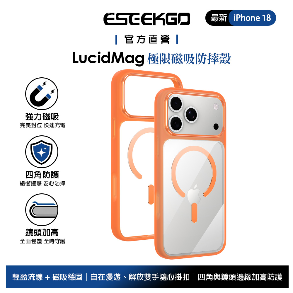 ESEEKGO iPhone 18/17 Pro Max 磁吸防摔殼手機殼保護殼 霧面防滑邊框 MagSafe 活力暖橘