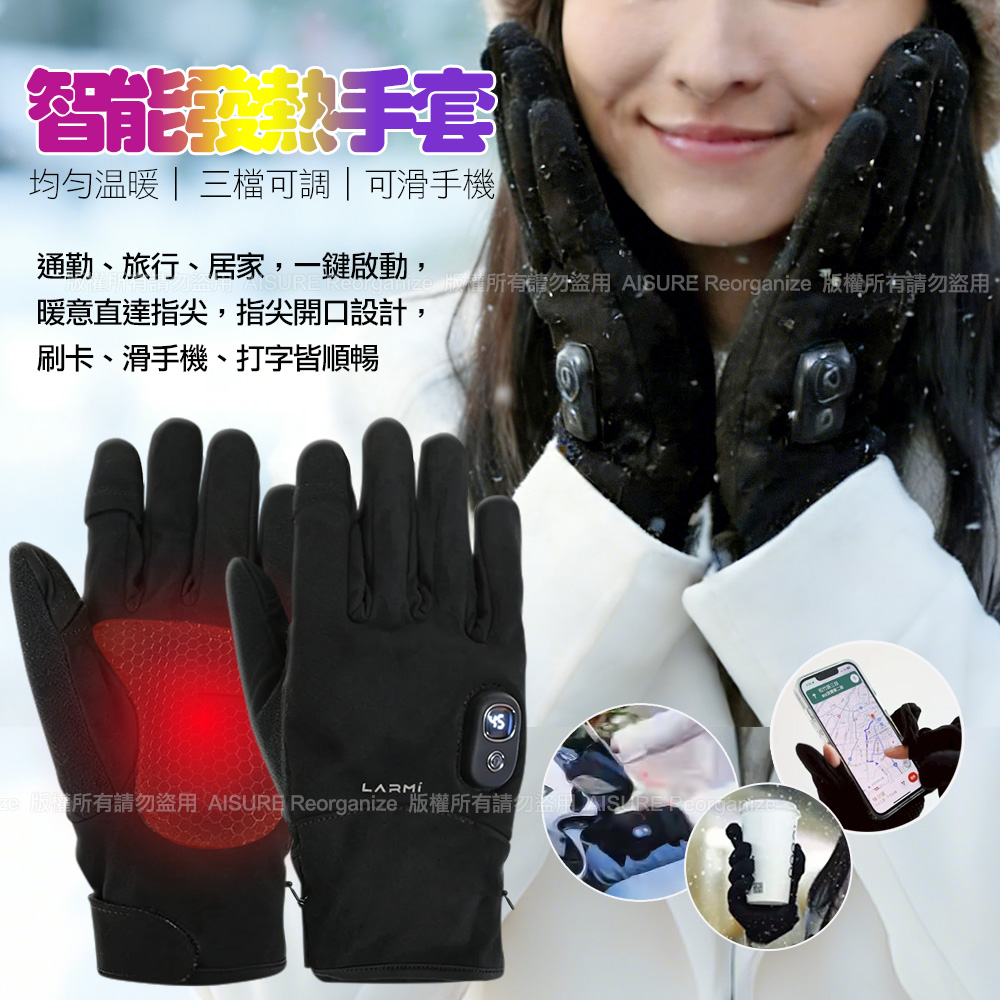 樂米 LARMI 智能發熱手套LMG02