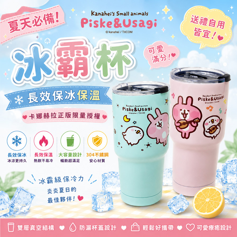 【百科良品】卡娜赫拉的小動物 真空斷熱不鏽鋼 冰霸保冰保溫杯 巨無霸鋼杯 酷冰杯 隨行杯 900ml(正版授權)隨機色