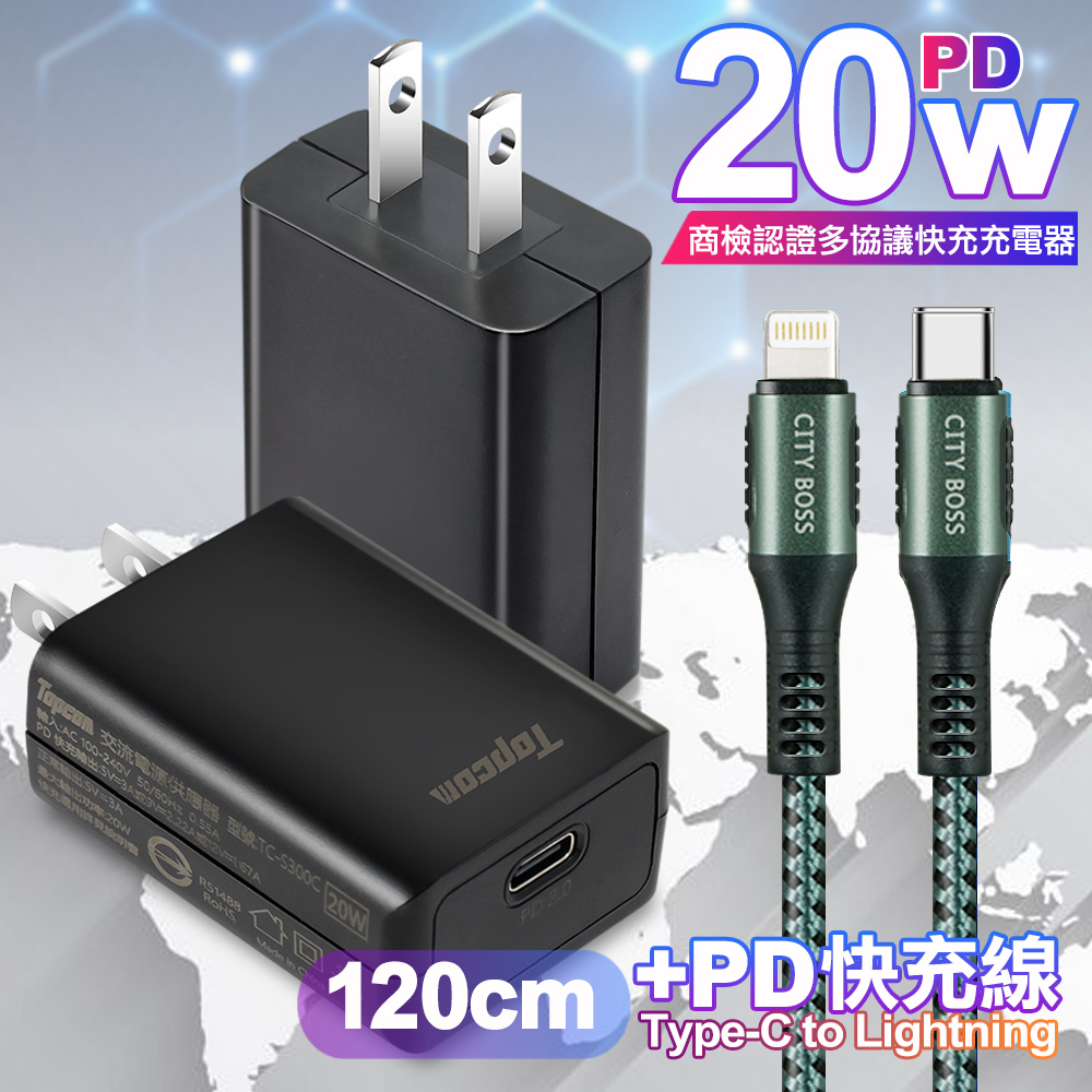 Topcom 20W PD3.0+QC3.0 快速充電器TC-S300C-黑+勇固 Type-C to Lightning PD耐彎折快充線1.2米綠線