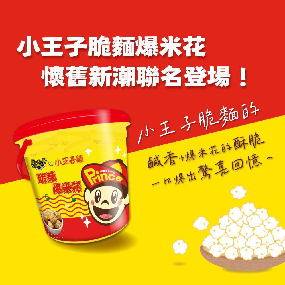 卡滋X小王子爆米花分享桶X2桶(15入/桶)