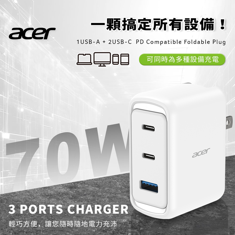 【Acer】70W 氮化鎵GaN USB-C 三孔PD快速充電器/電源供應器(2C1A)_白色