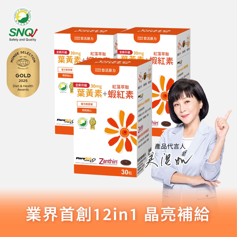 【悠活原力】悠活葉黃素+蝦紅素複方軟膠囊(30入/瓶) 三入組