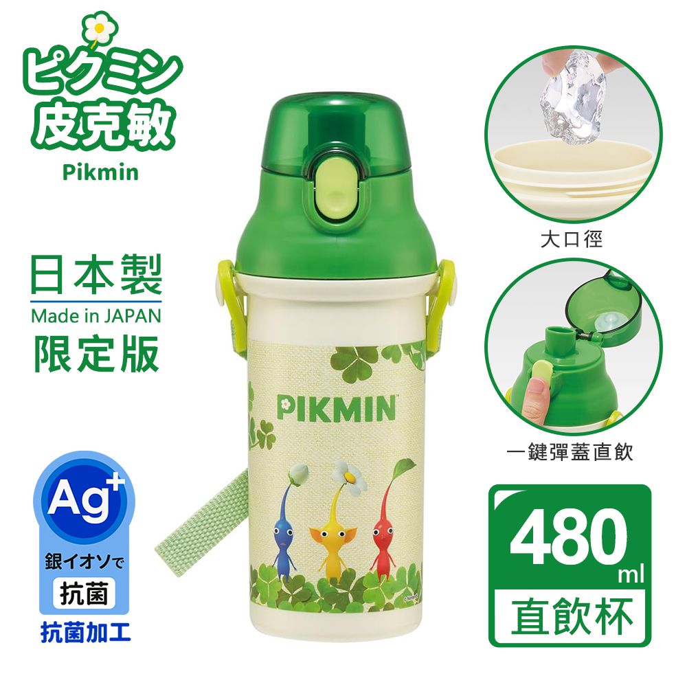 【百科良品】日本製 Pikmin 皮克敏 彈蓋直飲水壺 隨身瓶 抗菌加工 480ML(附背帶)