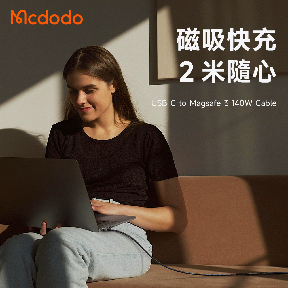 Mcdodo麥多多 CA207 LQ水母系列140W USB-C to Magsafe 3磁吸傳輸線